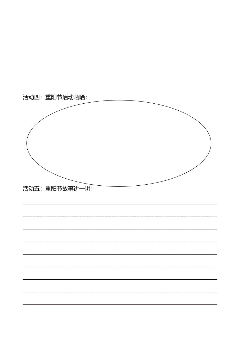 九九重阳节活动专题方案_第4页