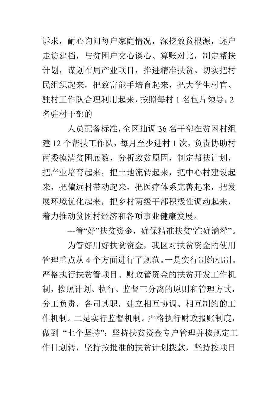 做好精准扶贫工作表态发言_第5页