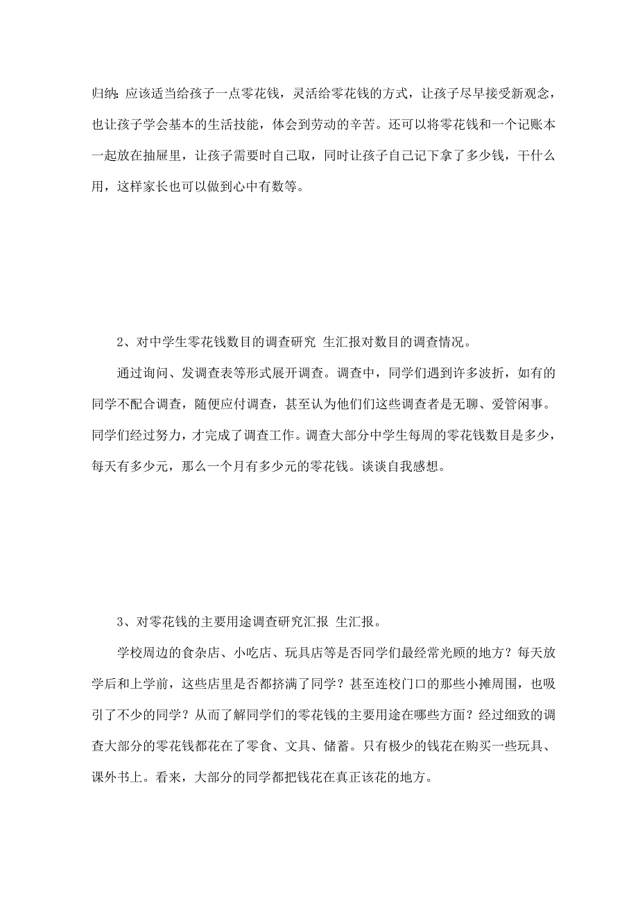 《零花钱的使用情况》结题报告_第3页