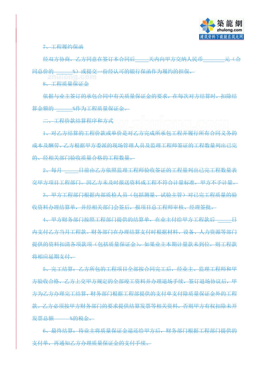 道路外协工程施工承包合同(8页)_第2页