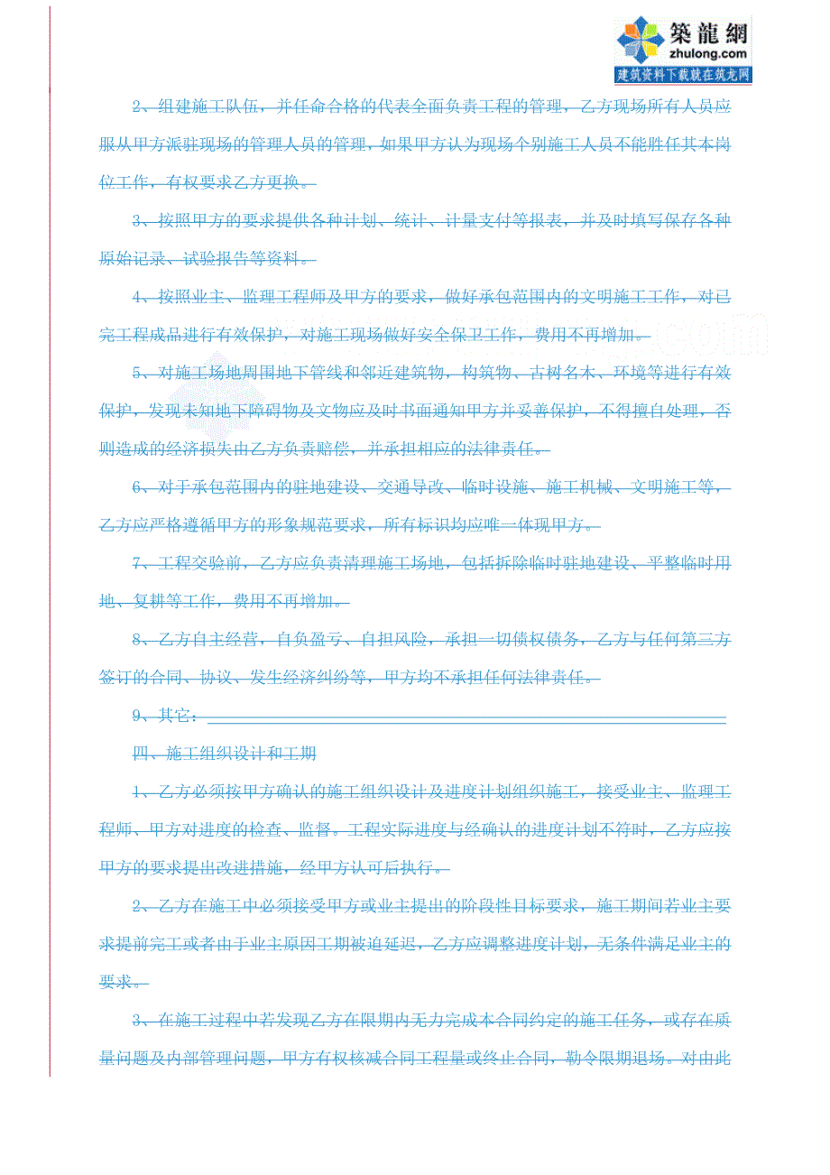 道路外协工程施工承包合同(8页)_第4页