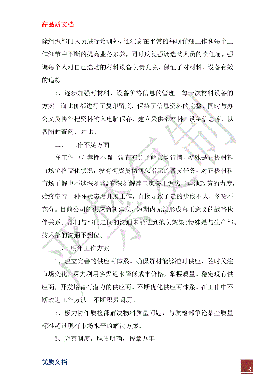 2022年采购员工作总结范文4篇_第3页