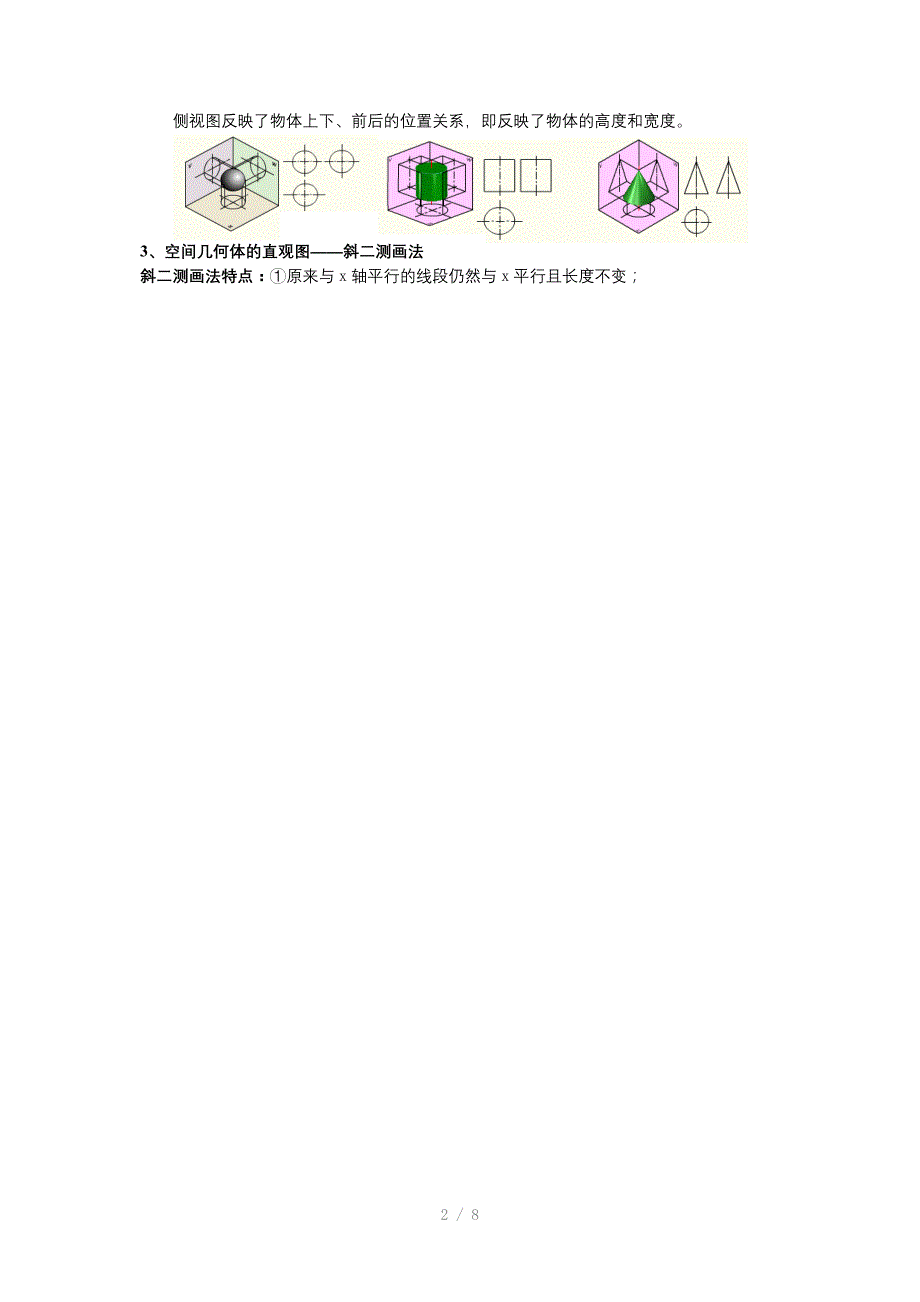 人教B版高中数学必修2立体几何公式知识点Word版_第2页