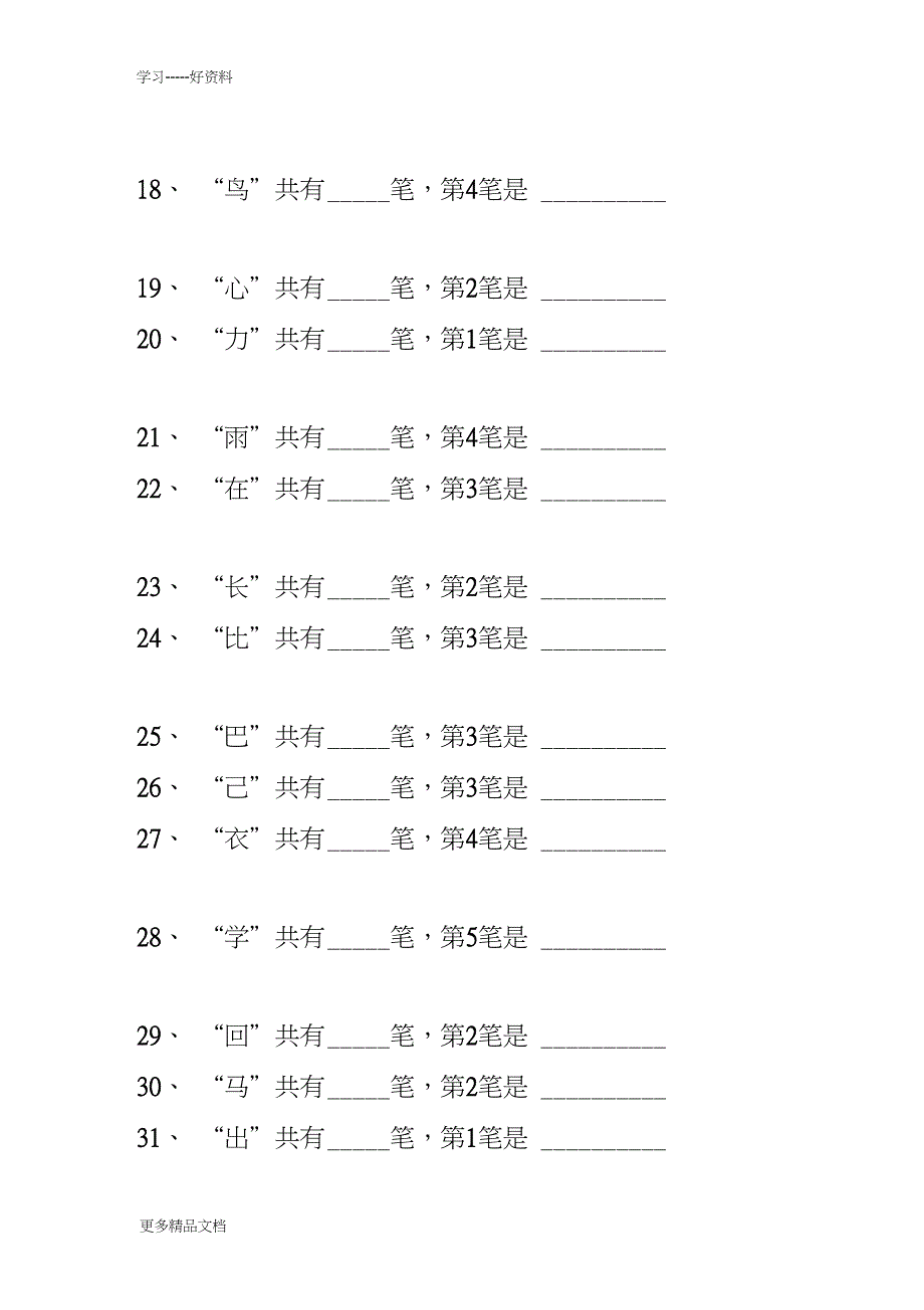 一年级语文数笔画练习汇编_第2页