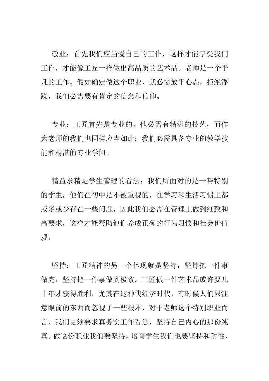 2023年学习工匠精神演讲稿精选三篇_第2页