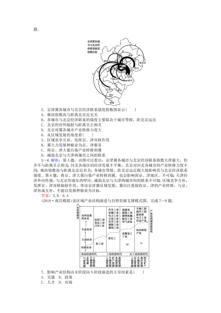 高考地理总复习 限时规范特训：31_第2页