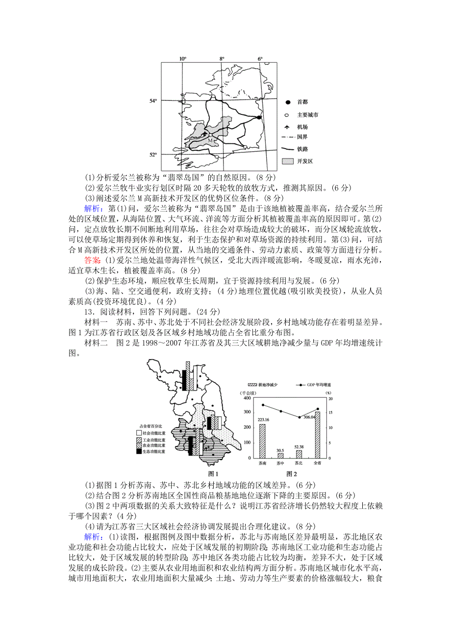 高考地理总复习 限时规范特训：31_第4页