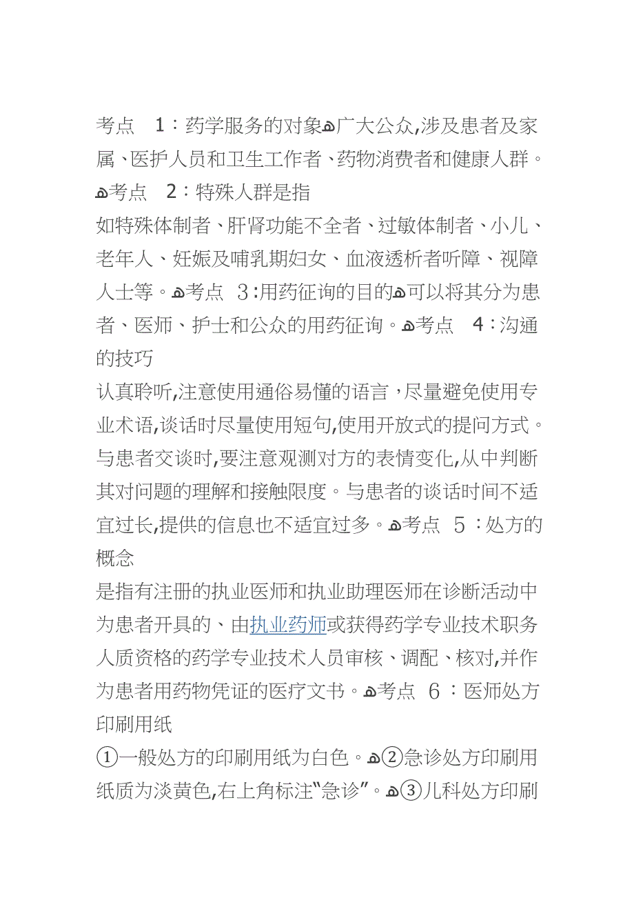 西药综合精华100考点)_第1页