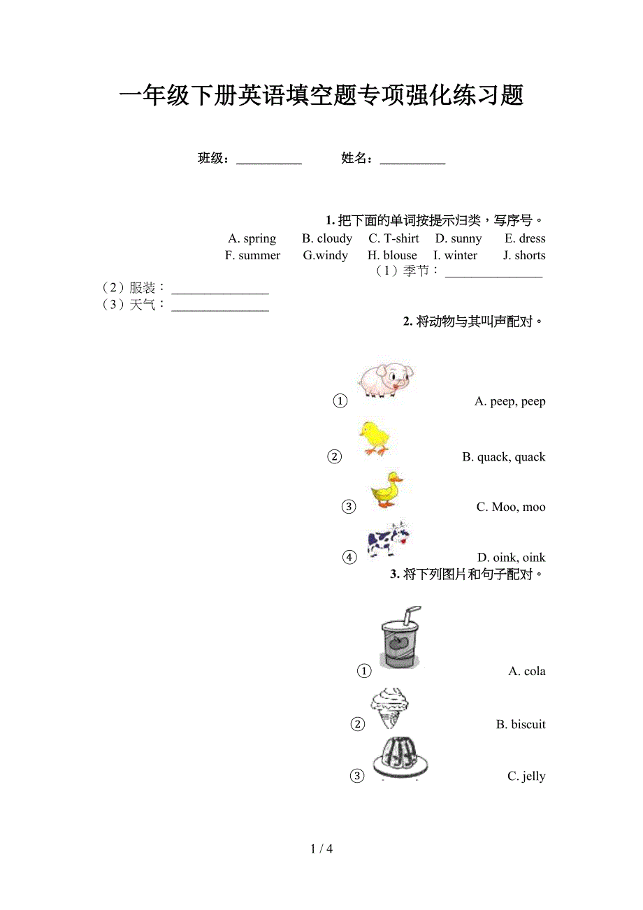 一年级下册英语填空题专项强化练习题_第1页