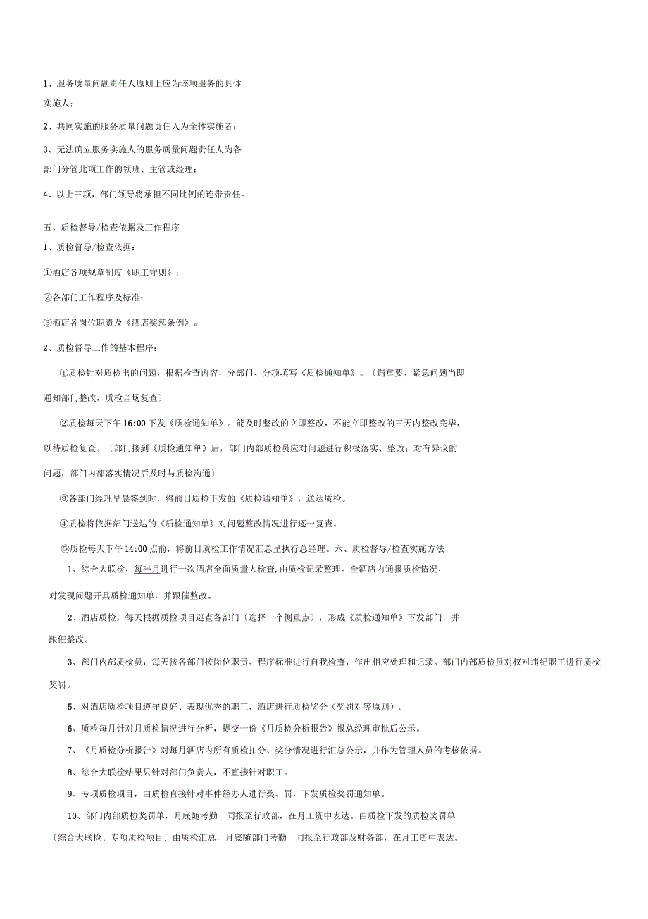 酒店质量检查管理制度及工作表单_第3页