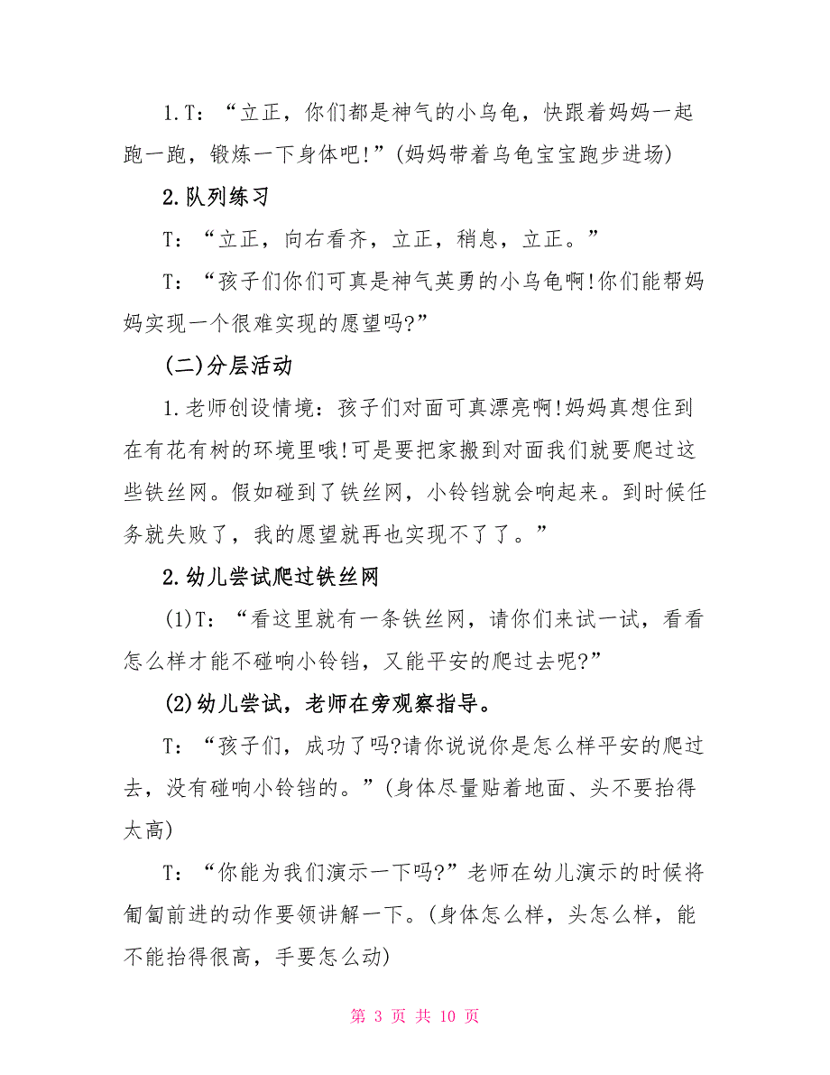 最新2022幼儿户外体育游戏设计方案5篇_第3页