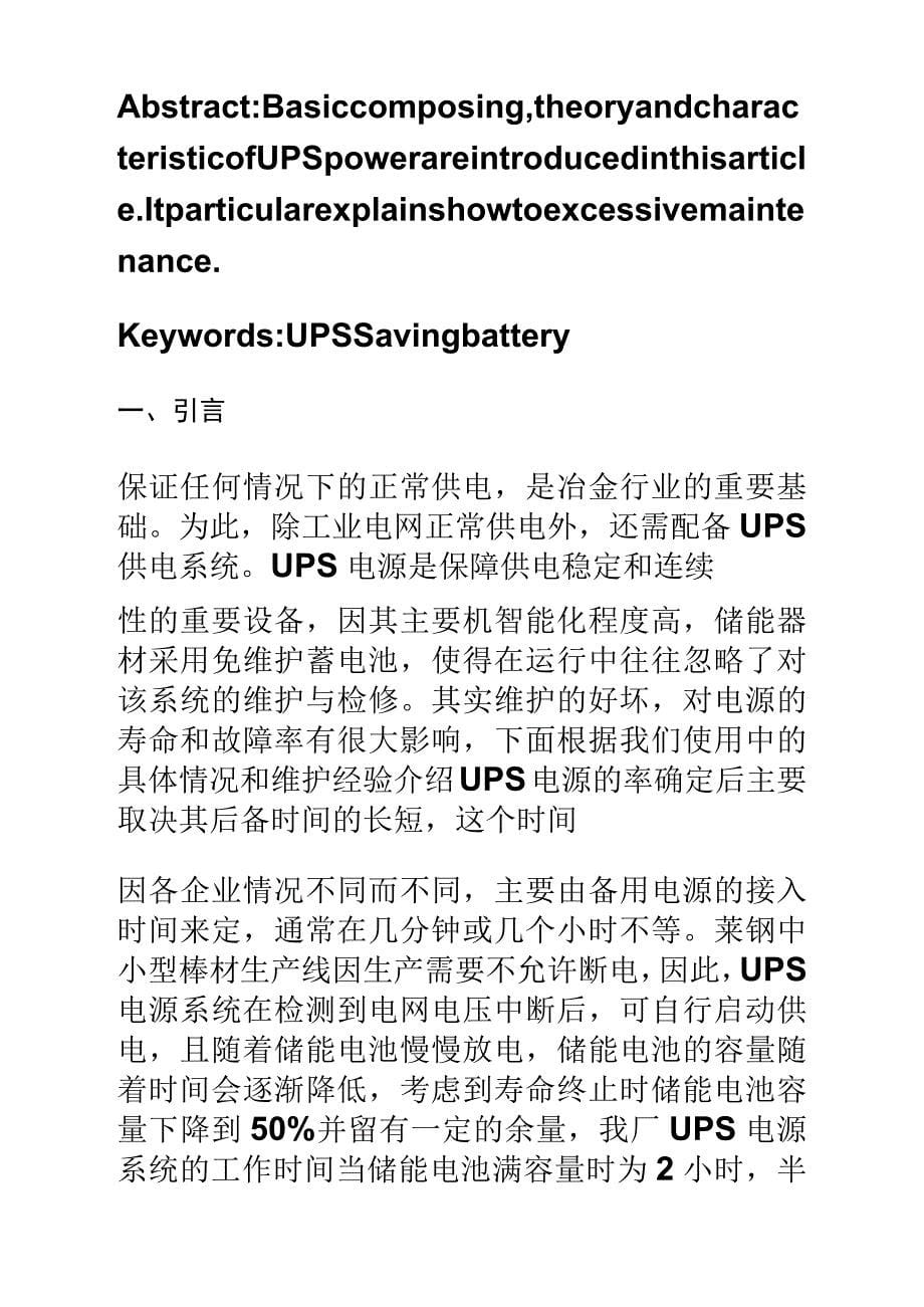 UPS不间断电源工作原理及应用说明_第5页