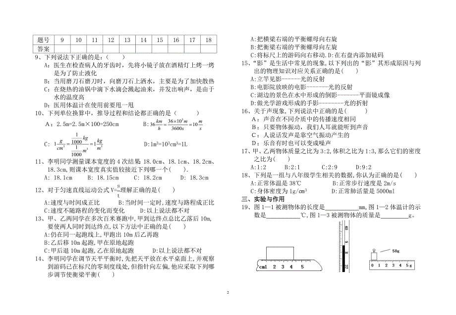 八年级物理试卷.doc_第2页