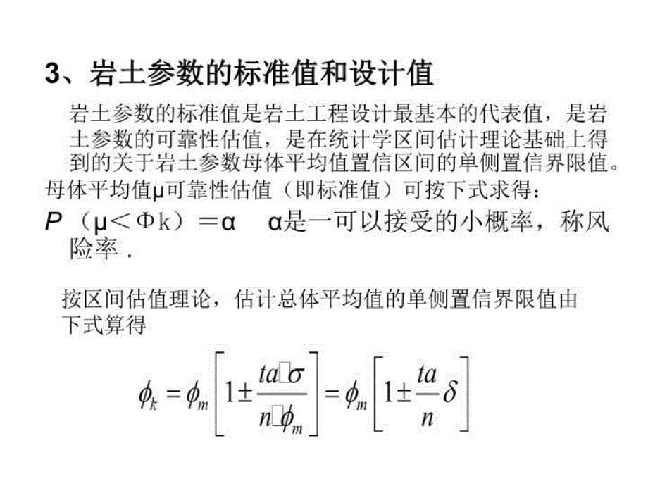 最新岩土勘察室内资料整理PPT课件_第5页