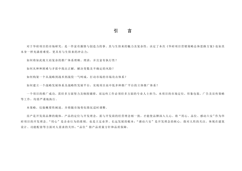 地产营销策划方案_第3页