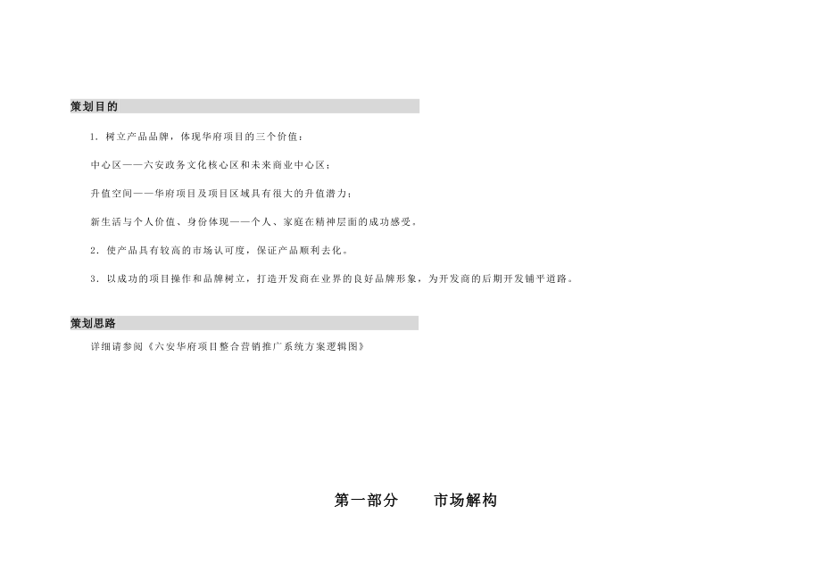 地产营销策划方案_第4页