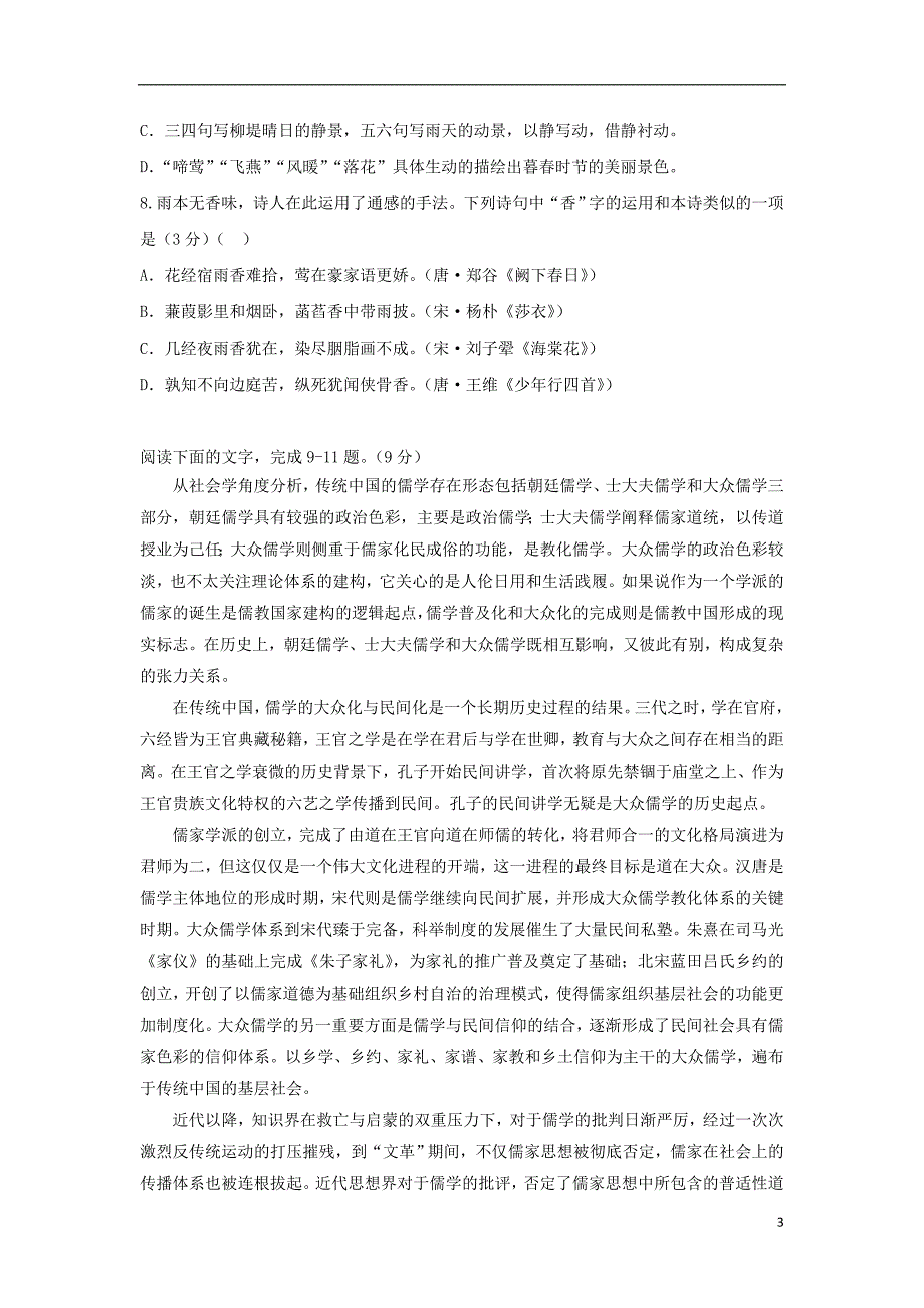 山东省师大附中2018-2019学年高二语文上学期第五次学分认定（期中）试题_第3页