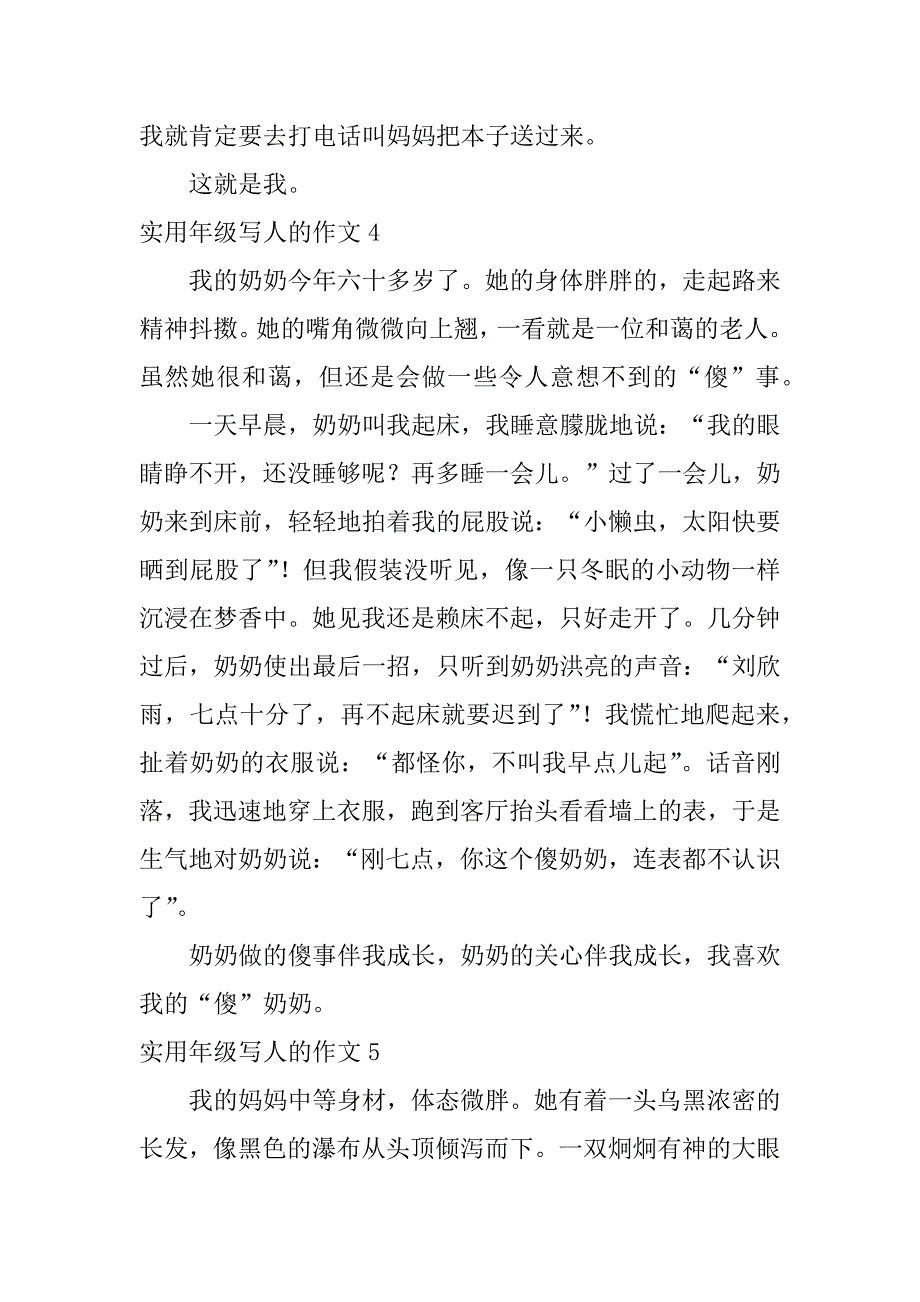 实用年级写人的作文7篇小学生作文写人的作文_第4页