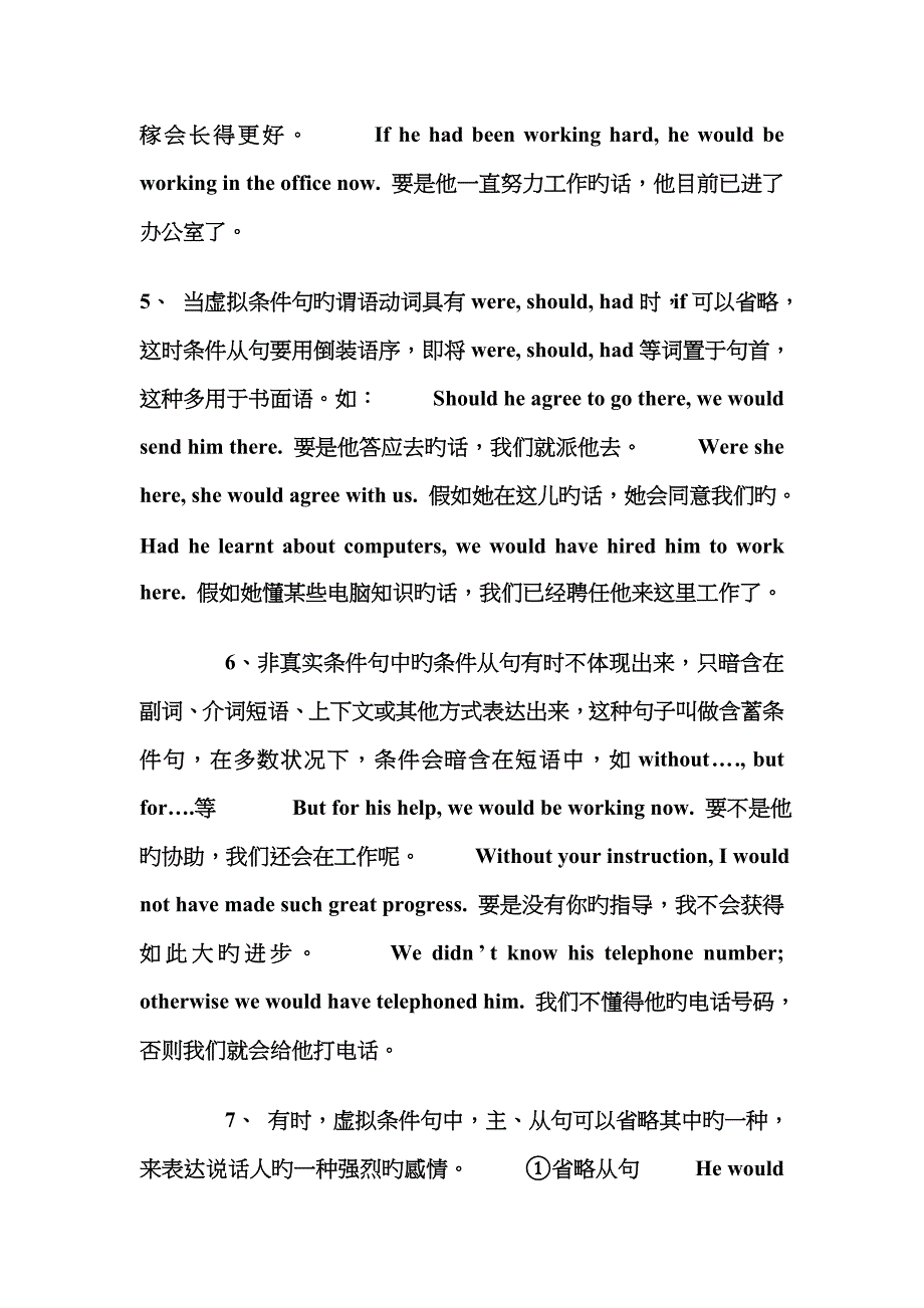 虚拟语气讲解及练习题(含答案和解释)_第4页