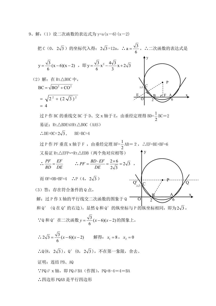 数学优生辅导试题（三）_第5页