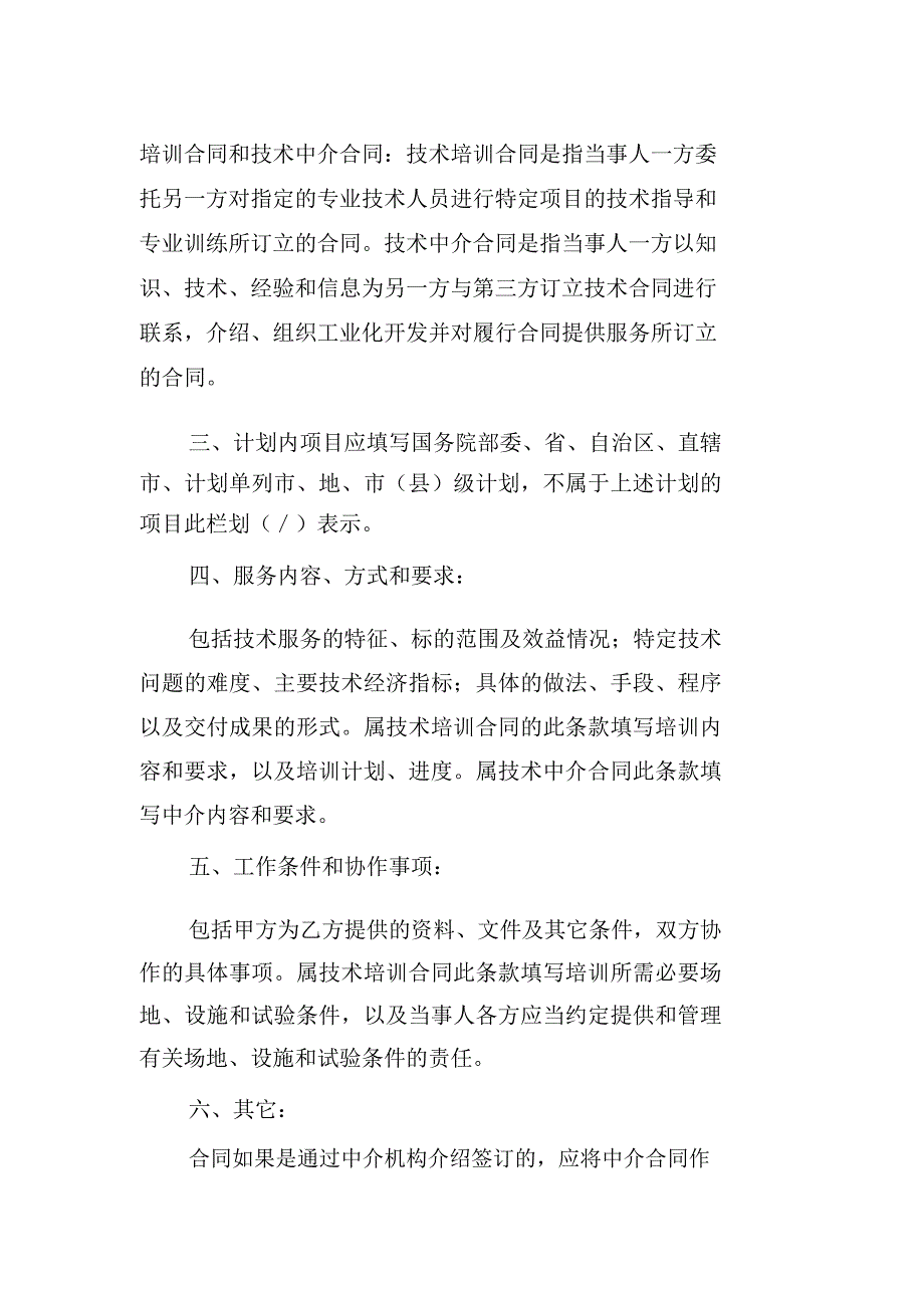 技术服务合同书含技术培训、技术中介doc_第2页