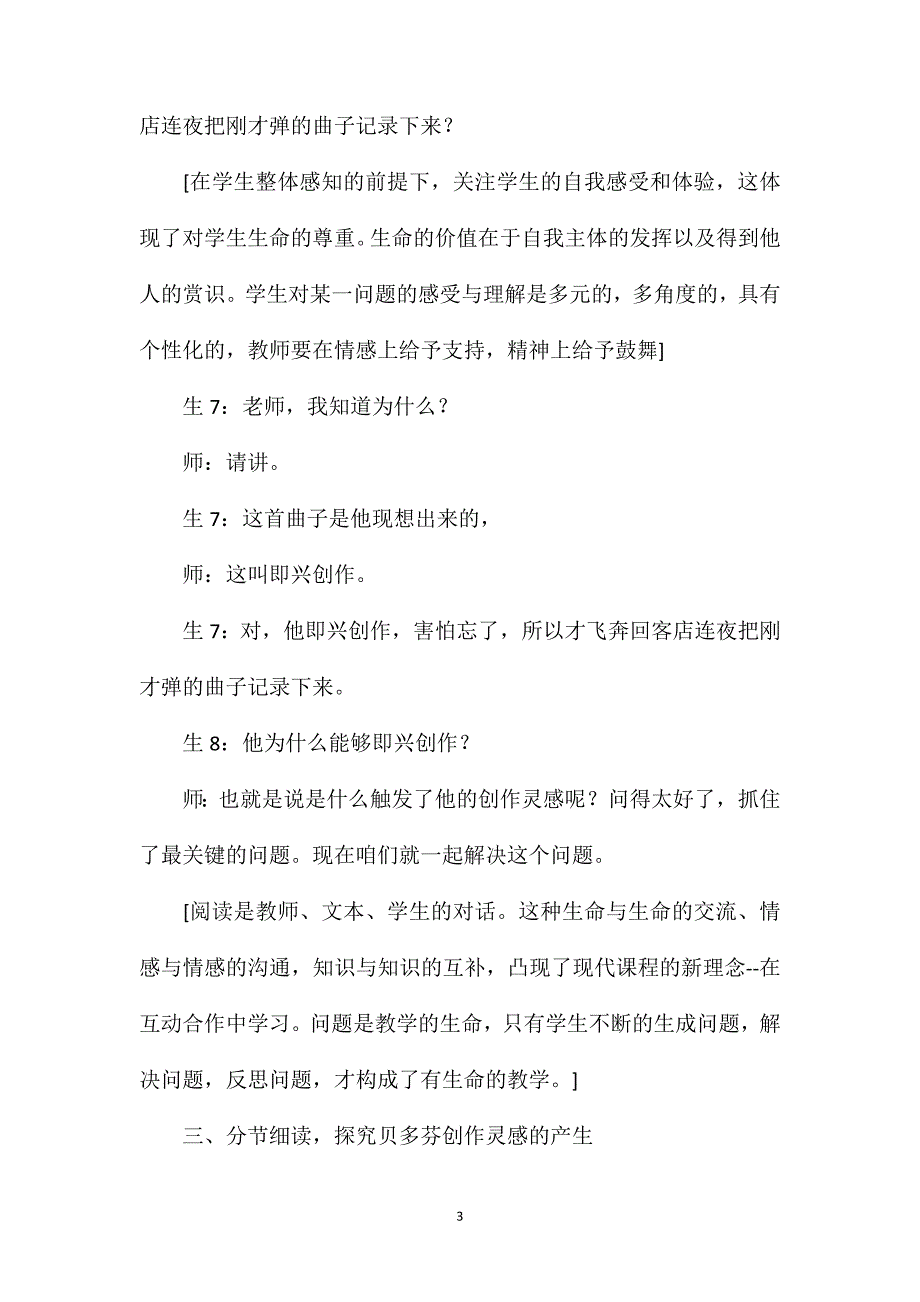 小学语文五年级下册教案——《月光曲》教学实录_第3页