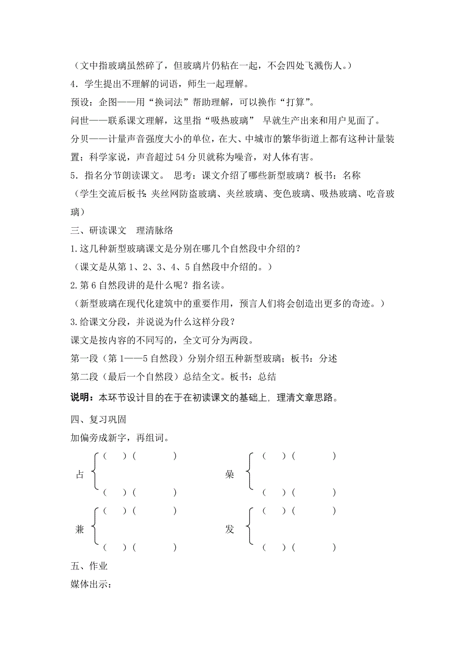 新型玻璃 (3)_第3页