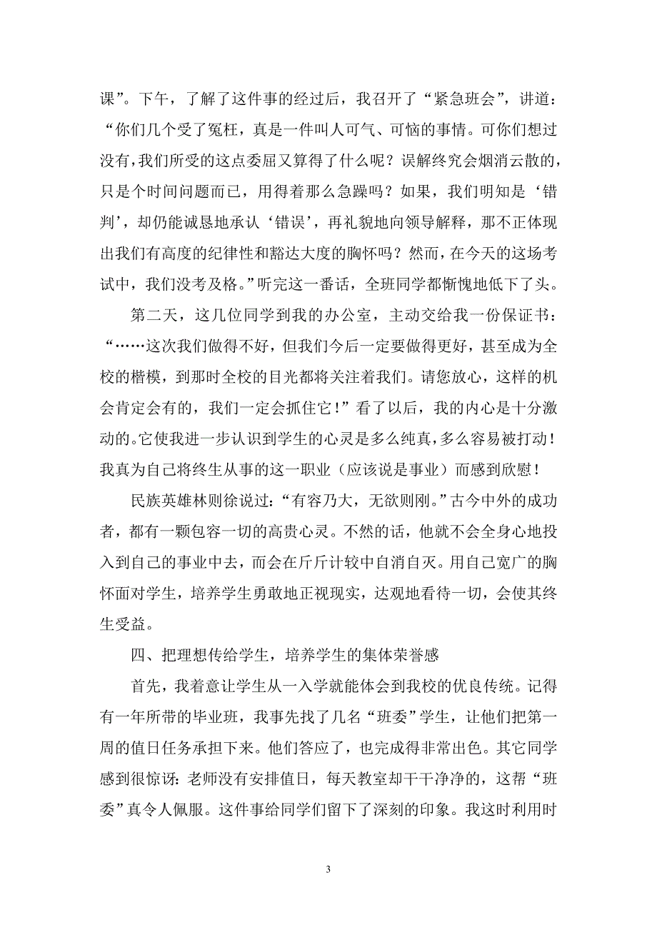 以人为本以爱为魂以情为基以严为范.doc_第3页