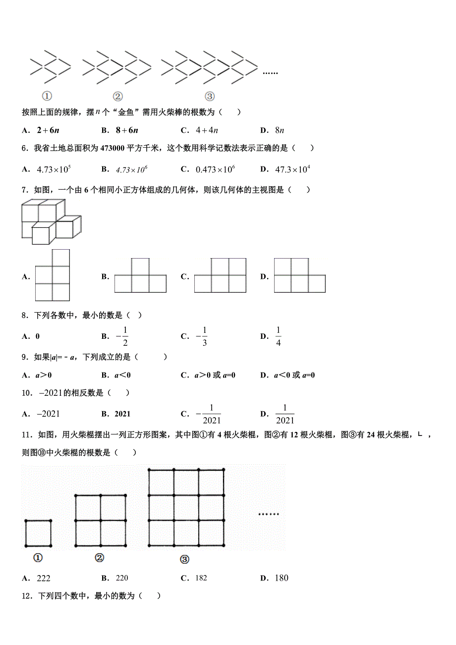 湖南省娄底市双峰县2022-2023学年七年级数学第一学期期末检测模拟试题含解析.doc_第2页