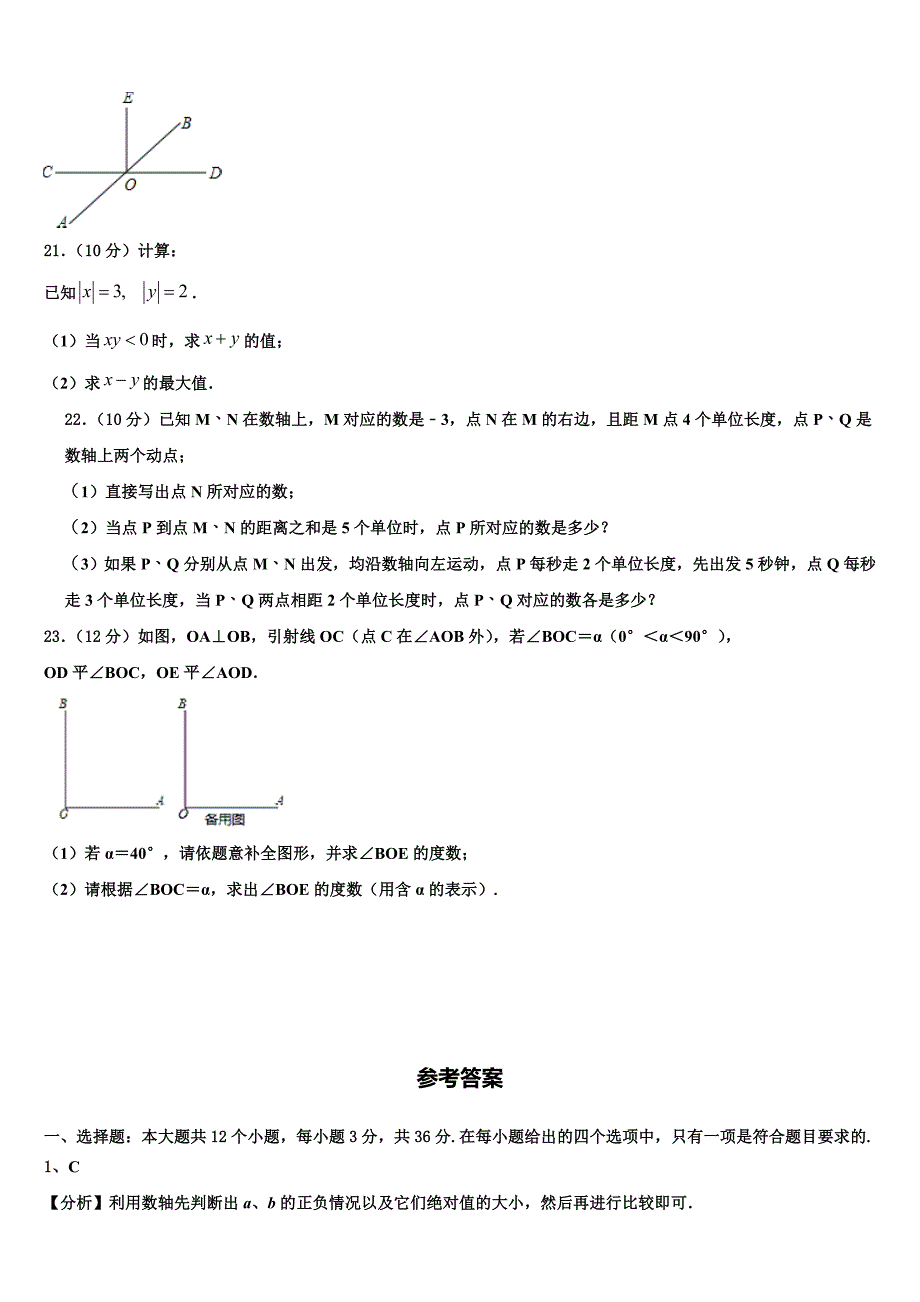 湖南省娄底市双峰县2022-2023学年七年级数学第一学期期末检测模拟试题含解析.doc_第4页