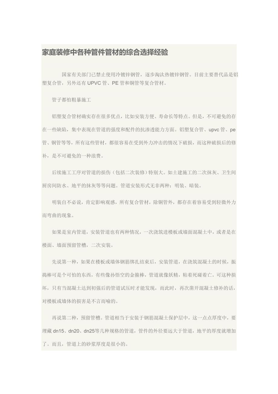 家庭装修中各种管件管材的综合选择经验.doc_第1页