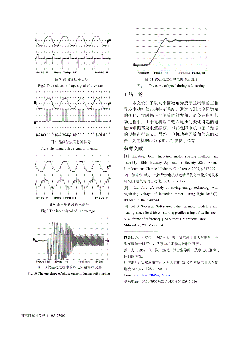 基于功率因数闭环控制的异步电动机软起动器的研究_第4页