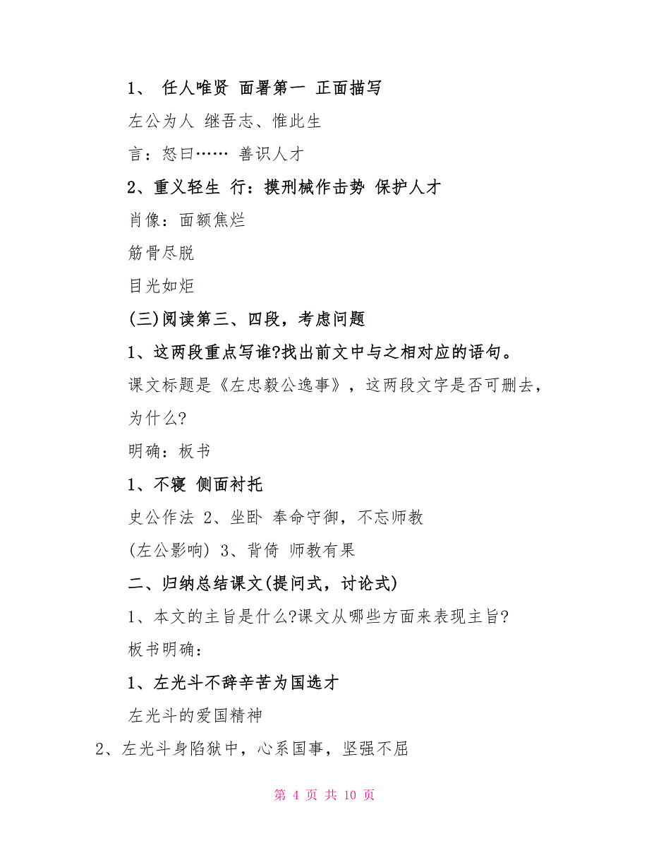 左忠毅公逸事沪教版高三下册语文教案设计.doc_第4页