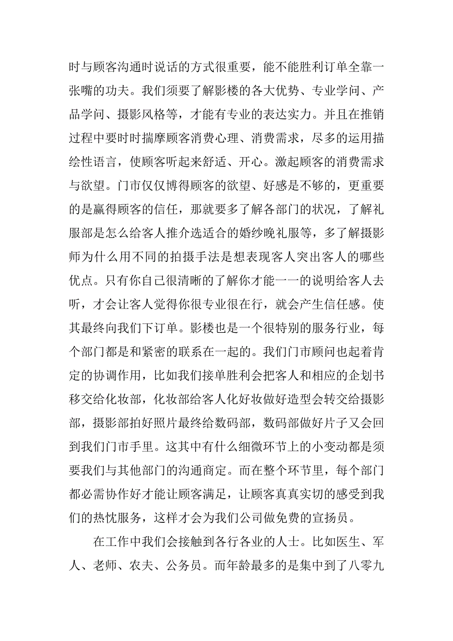 2023年婚纱店实习报告_第3页