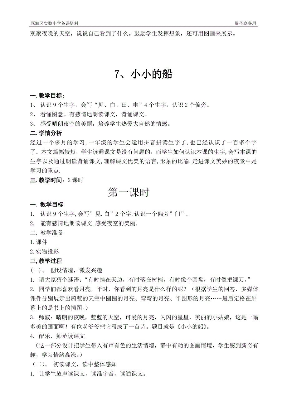 小学一年级语文上册课文二教学预案_第2页