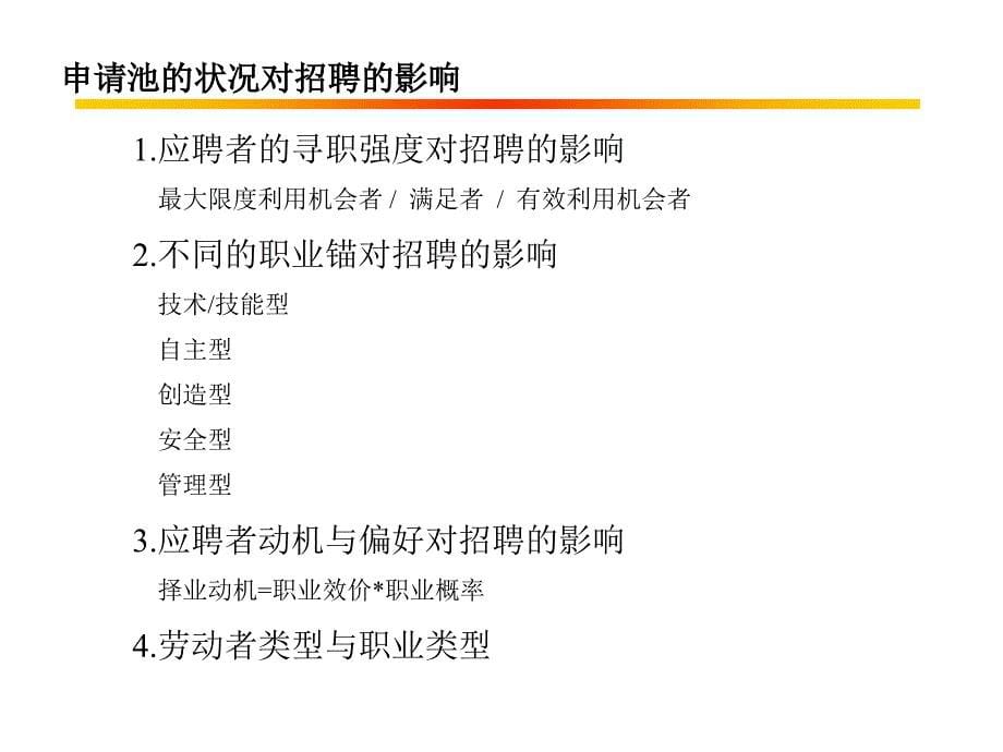 企业招聘与面试技巧基于职位分析的结构化面试课件_第5页