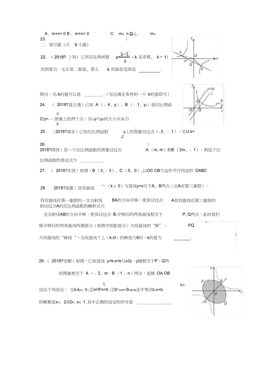 (完整版)2018中考数学真题汇编《反比例函数》,推荐文档_第3页