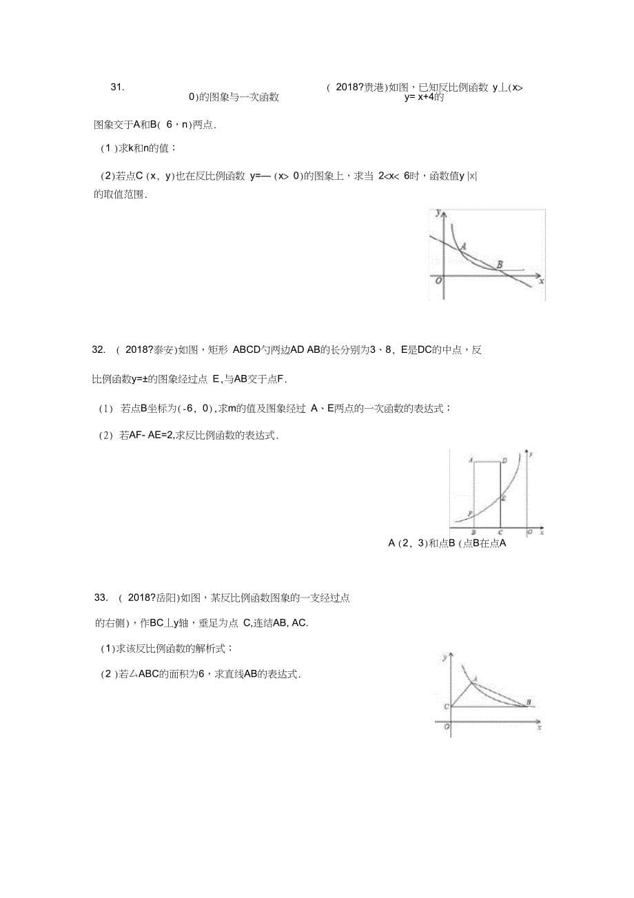 (完整版)2018中考数学真题汇编《反比例函数》,推荐文档_第5页