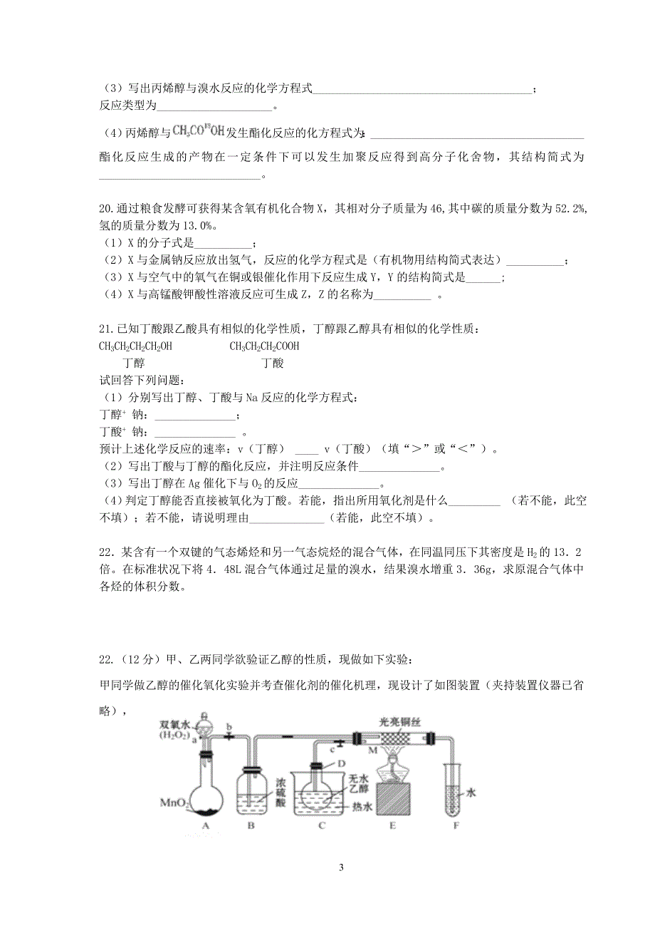 乙醇、乙酸专题复习.doc_第3页