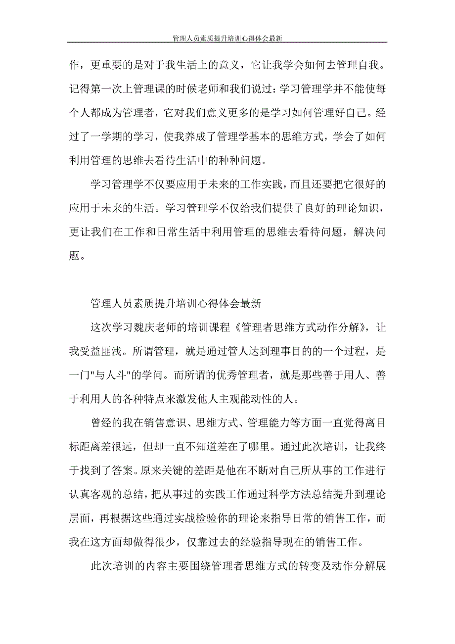 管理人员素质提升培训心得体会最新29027_第3页