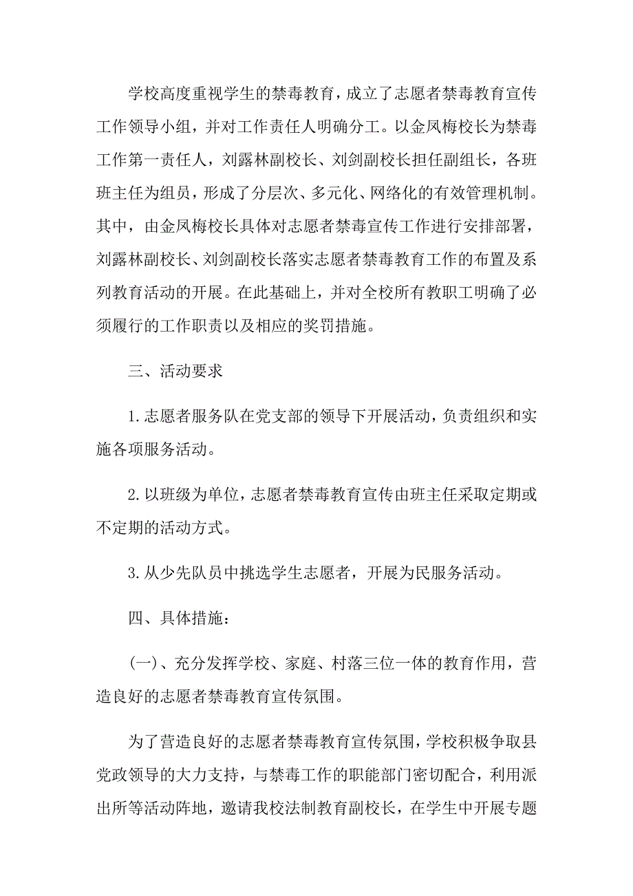 社会禁毒行动工作计划范文_第2页