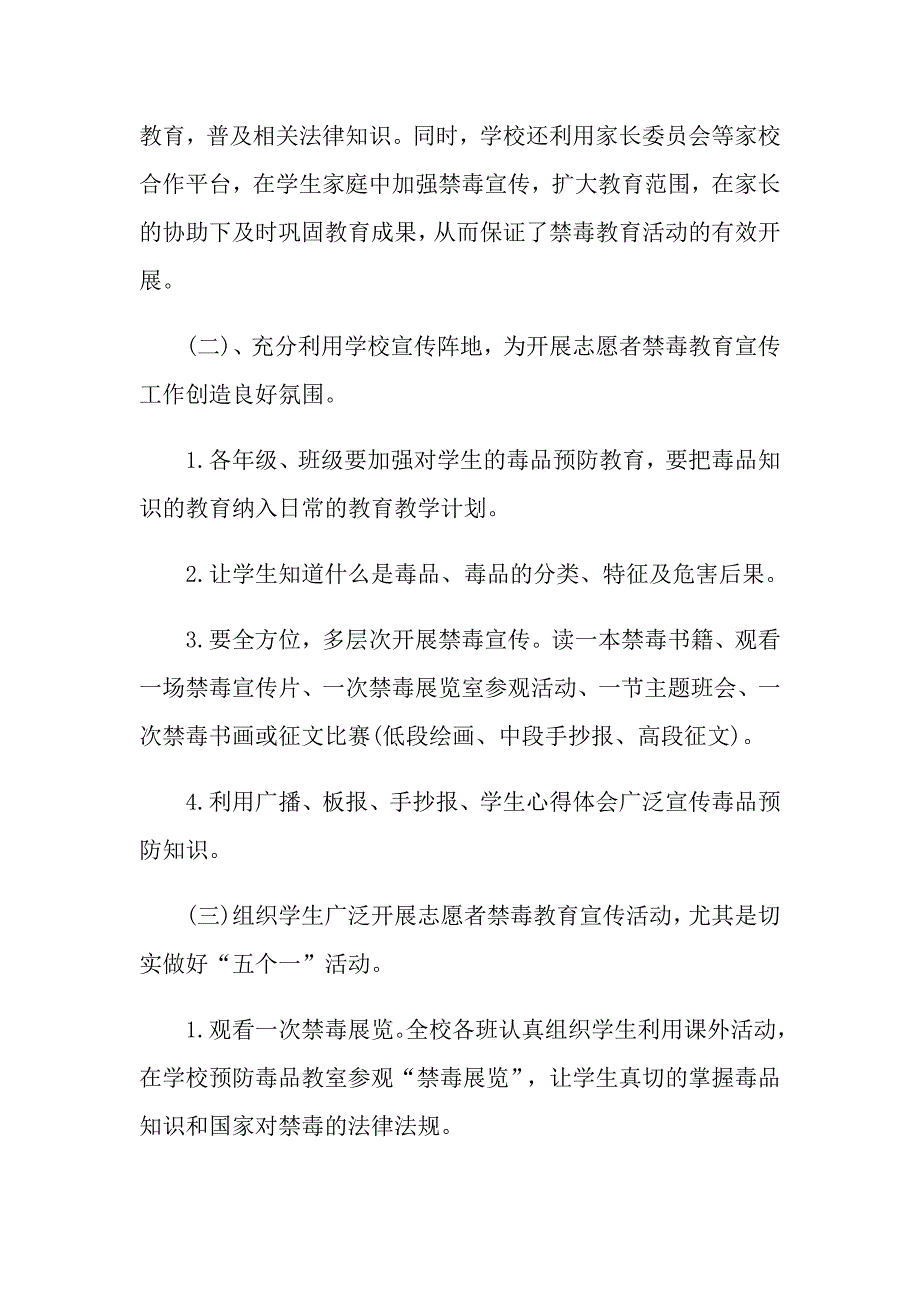 社会禁毒行动工作计划范文_第3页