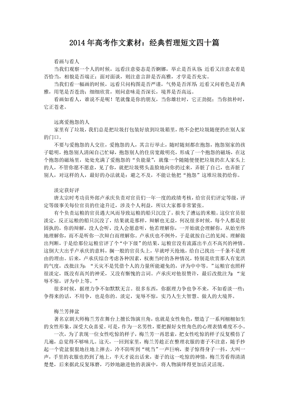 2014年高考作文素材：经典哲理短文四十篇.doc_第1页