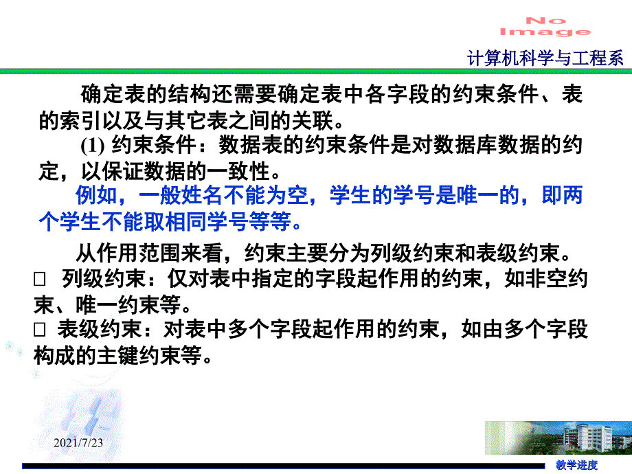 第四章表的操作华农数据库课PPT课件_第4页