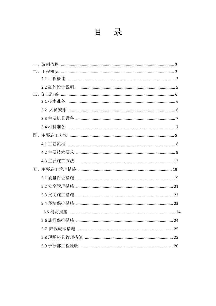 填充墙施工方案_第1页