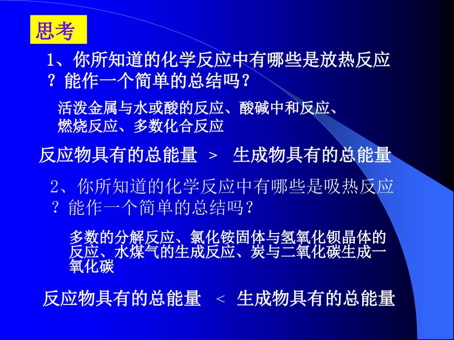 化学：《化学反应与能量的变化》：课件八（10张PPT）（人教版必修2）_第3页