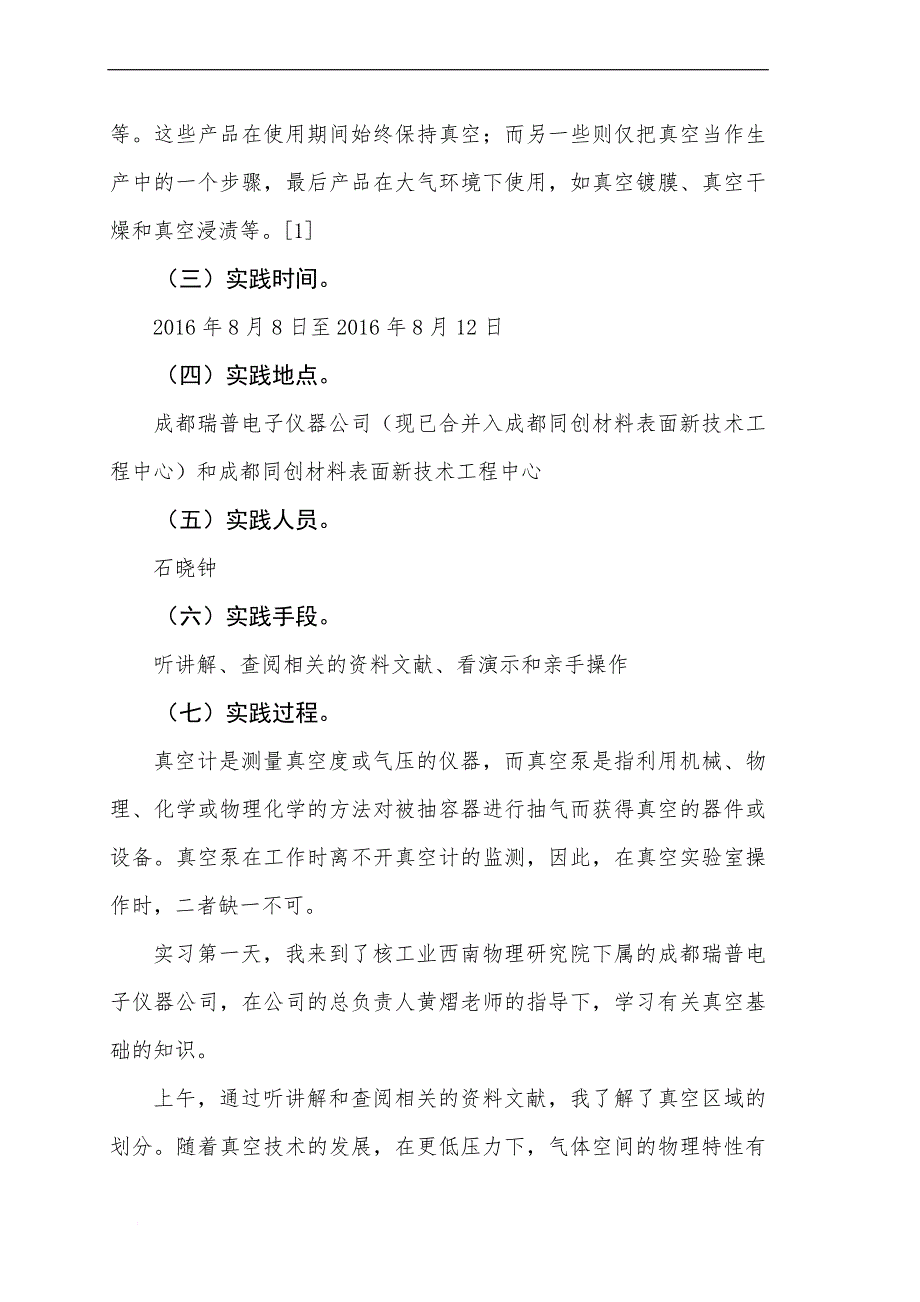 最新2022～2022学年度暑假社会实践实践报告_第4页