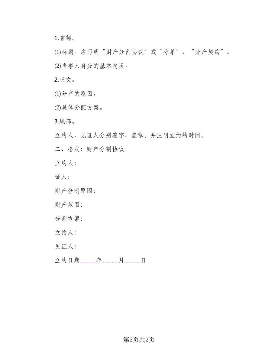 离婚财产分割协议通用(5)_第2页