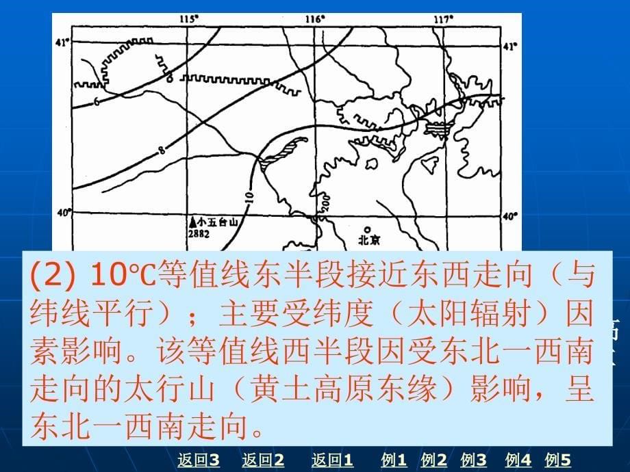 等值线图的判读_第5页