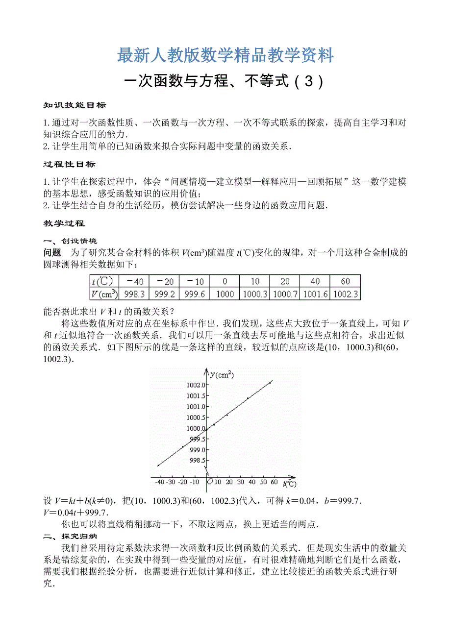 最新新人教版八年级下19.2.3一次函数与方程、不等式3教案_第1页